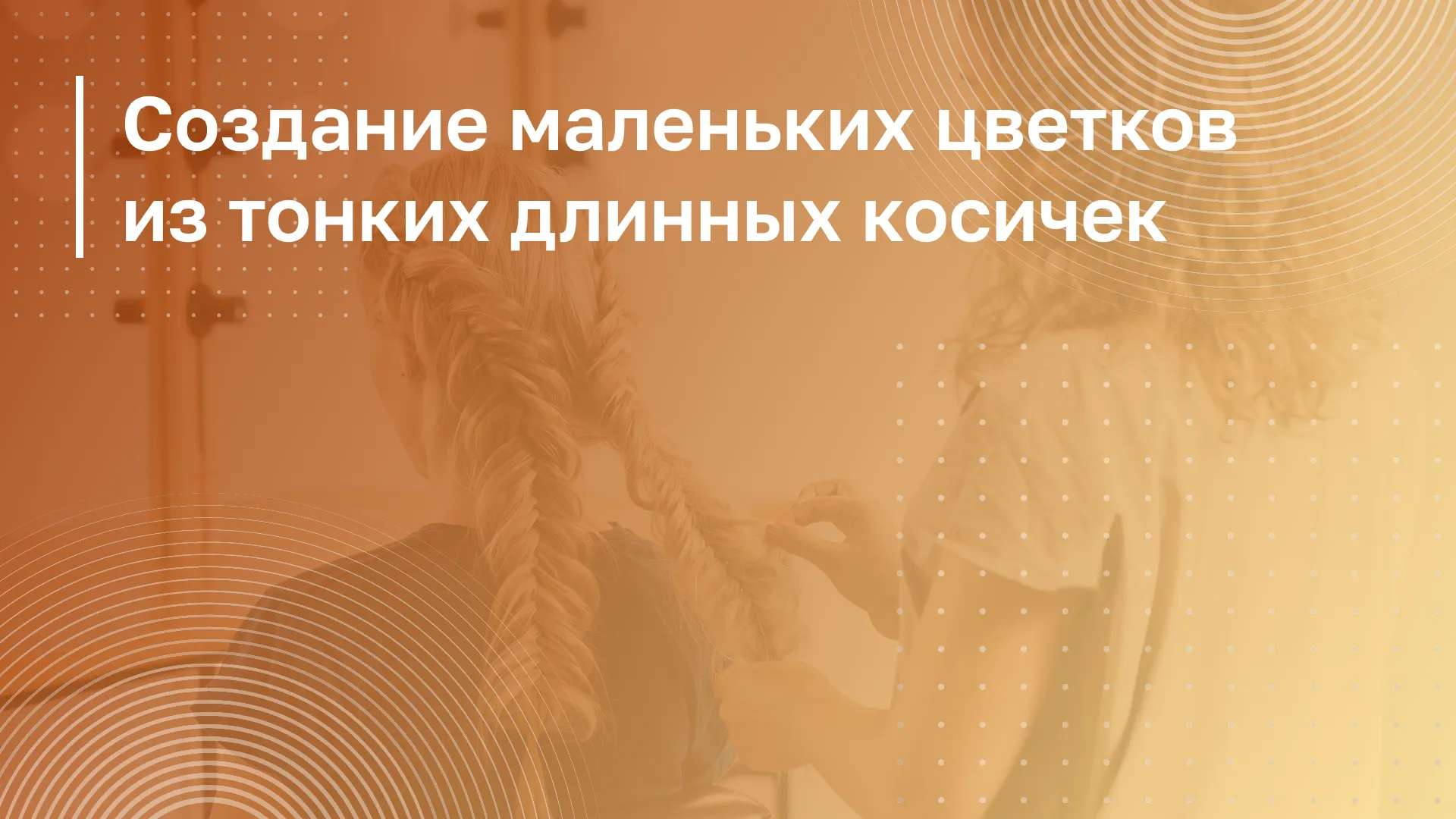 Обложка курса