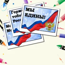 Речевые облачка на День Народного Единства. Разговоры о важном. 28 октября