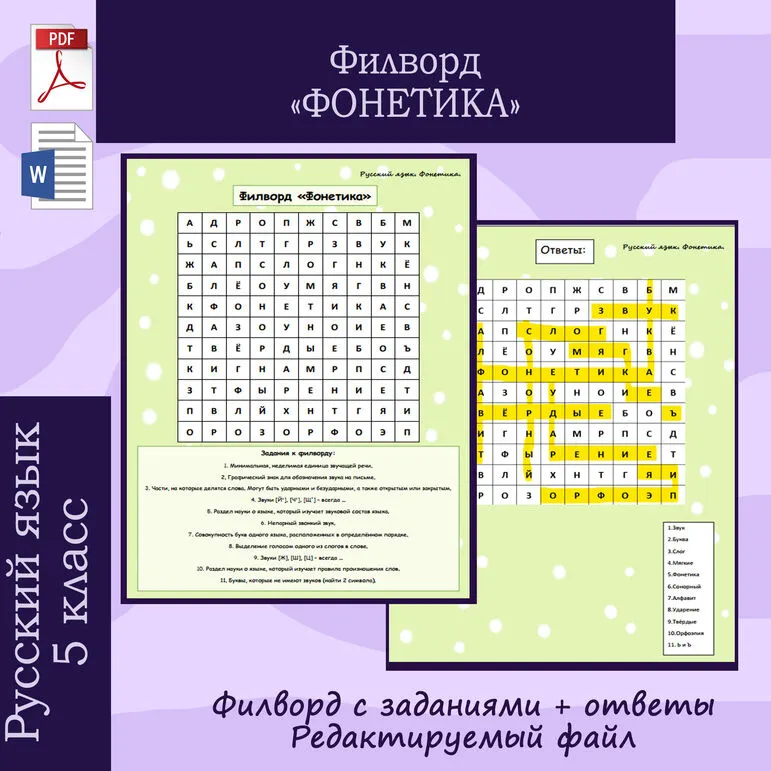 Филворд по русскому языку 