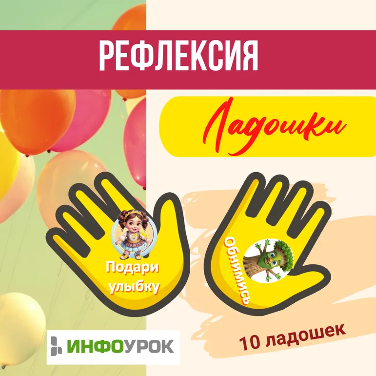 Утренняя рефлексия 