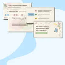Презентация + рабочий лист по физике на тему 