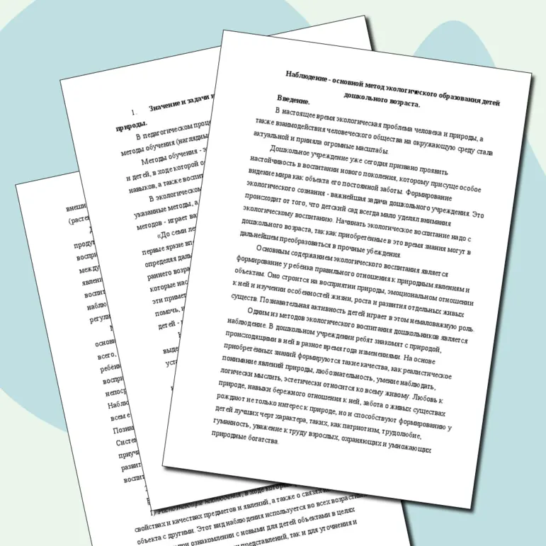 Наблюдение - основной метод экологического образования детей дошкольного возраста.