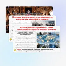 Презентация по всеобщей истории «Международные отношения в 1990-е — 2023 гг.»