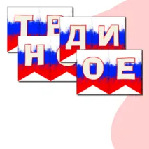 Оформление на 