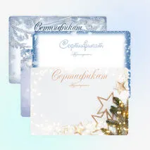 Шаблон сертификатов для зимних конкурсов