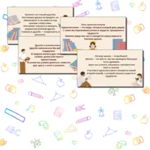 Презентация на тему: 