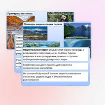 Презентация «Стратегия устойчивого развития. ООПТ. Объекты Всемирного природного и культурного наследия». Практическая работа.