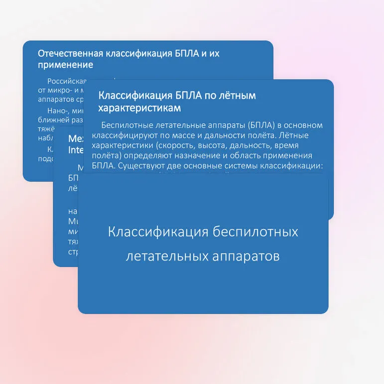 Классификация беспилотных летательных аппаратов (БПЛА)