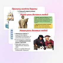 Мир на заре Нового времени Презентация по истории 7 класс Мединский