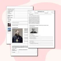 Рабочий лист Национальная и религиозная политика Александра III