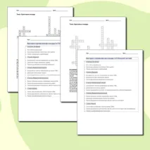 Кроссворд по теме: Крестовые походы. Всеобщая история 6 класс.
