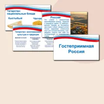 Презентация 