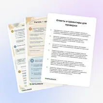 Рабочий лист «Учитель — архитектор будущего | Этап: Рефлексия»