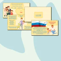 Презентация Разговоры о важном 21 октября 