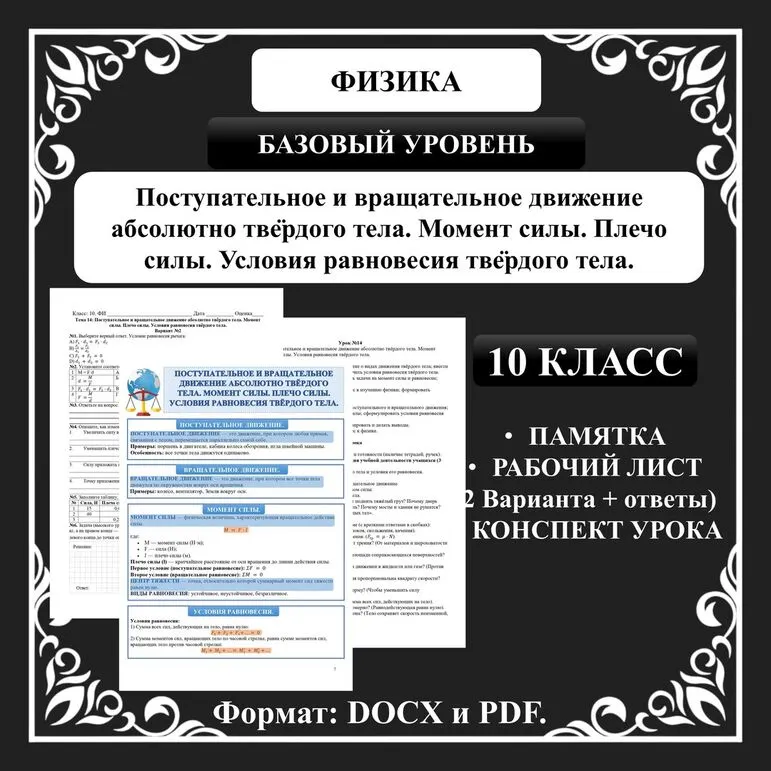 Урок №14. Поступательное и вращательное движение абсолютно твердого тела. Момент силы. Плечо силы. Условия равновесия твердого тела.