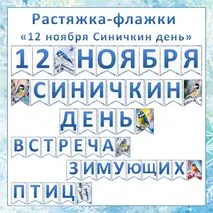 Растяжка-флажки 