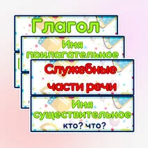 Наглядный материал 