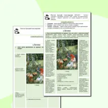 Рабочий лист для подготовки к сочинению по картине А. Пластова 