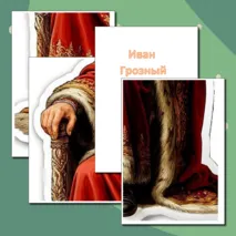 Ростовая фигура Ивана Грозного. Изображение Ивана Грозного.