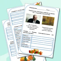 Обучающее сочинение по картине И.С. Остроухова 