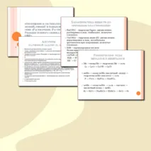 Презентация к обобщающему уроку химии в 8 классе 
