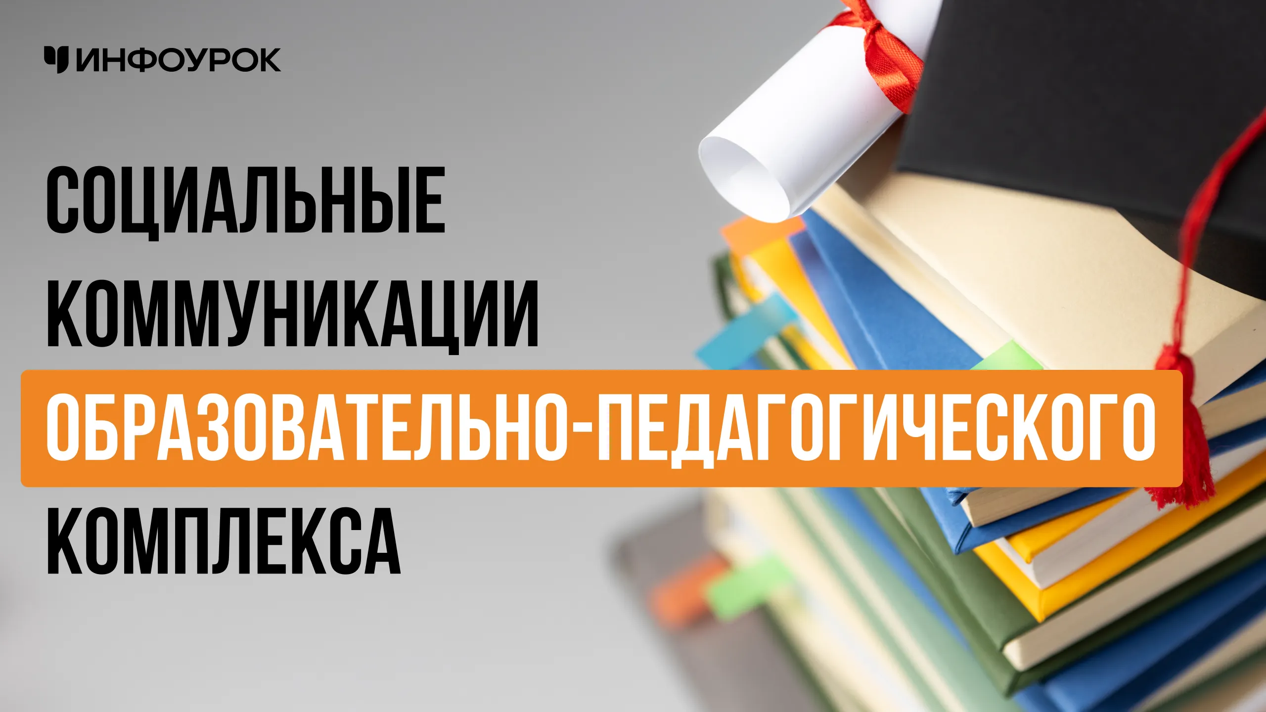 Обложка курса