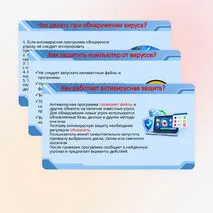 Презентация «Компьютерные вирусы и антивирусные программы». Информатика. 7 класс.