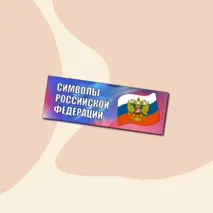 Плакаты 