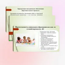 Презентация «Актуальные проблемы методического обеспечения образовательного процесса»