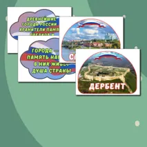 Оформление доски «О городах России. Ко Дню народного единства» Разговоры о важном 20 октября.