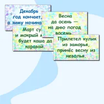 Времена года