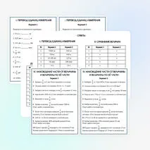 Карточки-тренажёры по математике «Единицы длины, площади, массы и времени». 6 класс