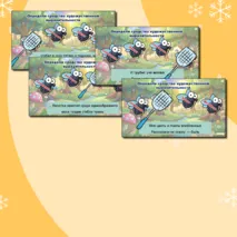 Дидактическая интерактивная игра 