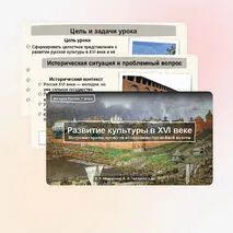 Презентация по истории России «Развитие культуры в XVI веке» 7 класс