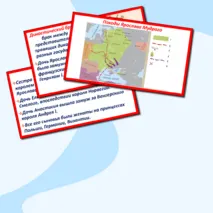 Презентация по истории России 