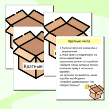 Дидактическая игра-кратные числа