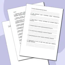Конспект урока по теме «Профессиональная деятельность социолога»