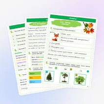 Рабочий лист по стихотворению Фёдора Ивановича Тютчева «Листья»