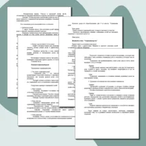 «Конспект урока и рабочий лист по теме «Социальная роль»