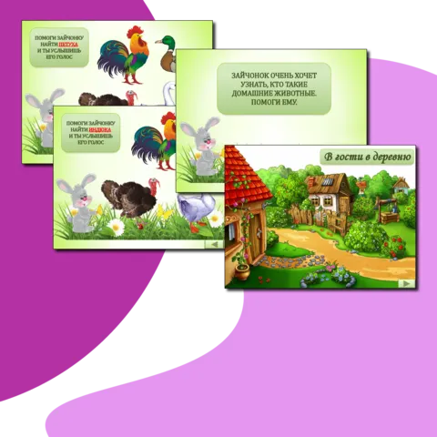 Интерактивная игра 