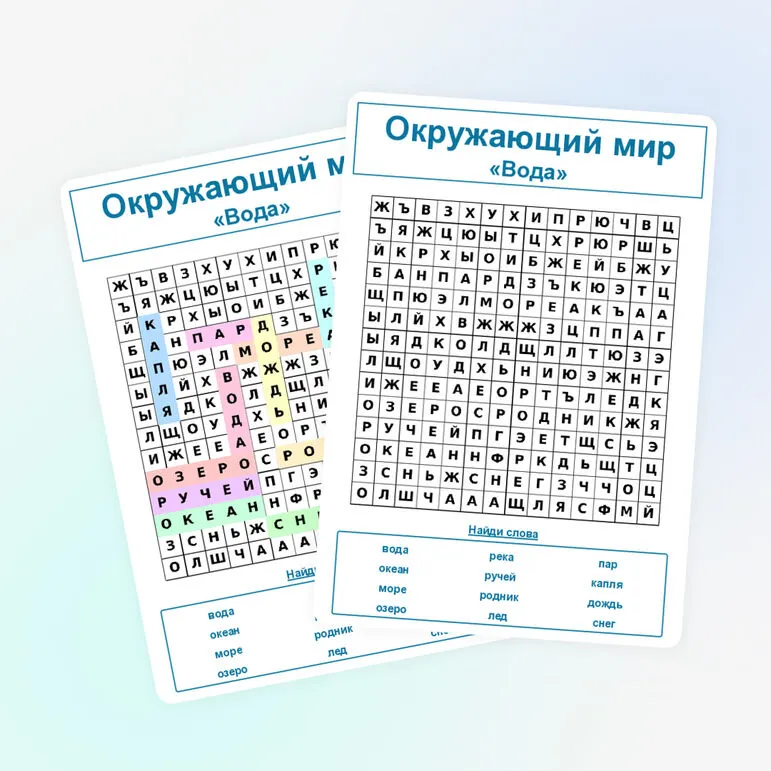 Окружающий мир «Вода»