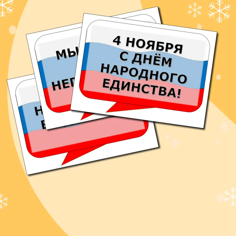 Разговоры о важном Речевые облака на тему Гостеприимная России. Ко Дню Народного Единства