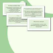Презентация 