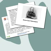Презентация по литературному чтению на тему «Всё в природе взаимосвязано. Хилья Сула Тавасшерна «Ручей»» (2 класс)
