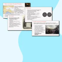 От якобинской диктатуры до установления режима консульства