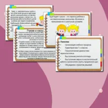 Педагогический совет 