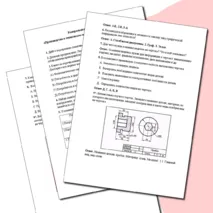 Контрольная работа для 5 класса по модулям: «Производство и технология» и «Компьютерная графика и черчение». Труд (технология)