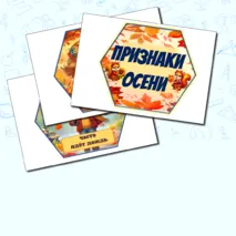 Осеннее оформление кабинетов. Гексы 