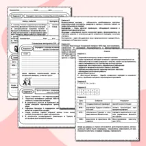Рабочий лист по истории на тему 