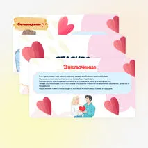 Презентация 